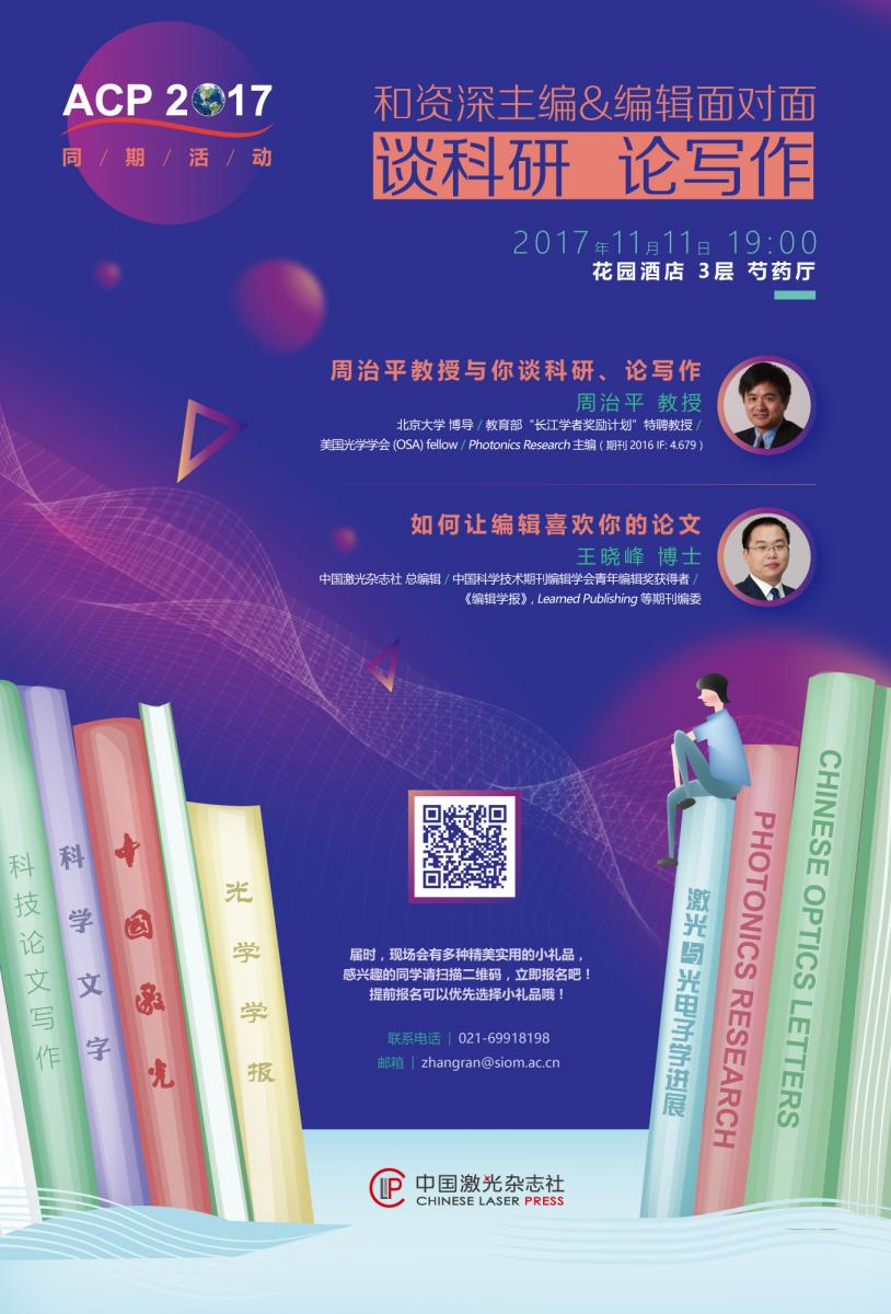 学术报告:谈科研、论协助